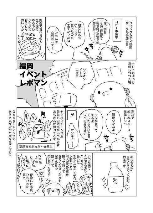 福岡イベントレポ漫画です 