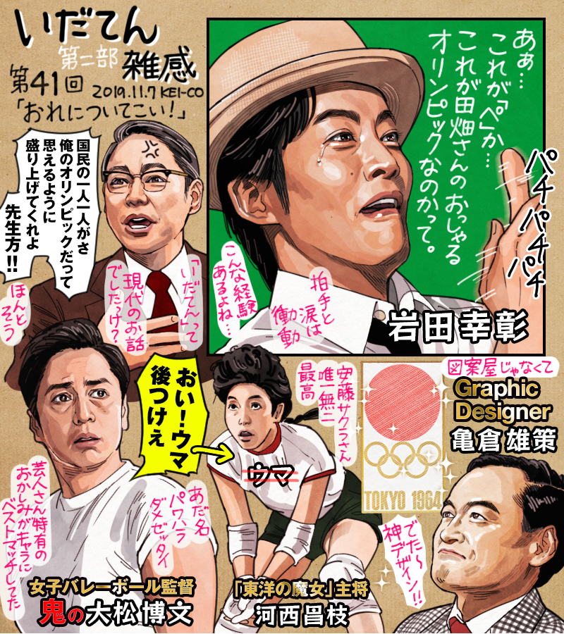Kei Co いだてん第41話 1964東京五輪開催に向け まーちゃん率いる組織委員会はワクワクドキドキとイライラ喧々諤々の日々 ローマ視察でアベベの健闘に ペ を見た岩ちん こみ上げる感情が抑えられなくなる様がなんとも素敵でした 令和的コンプラngの