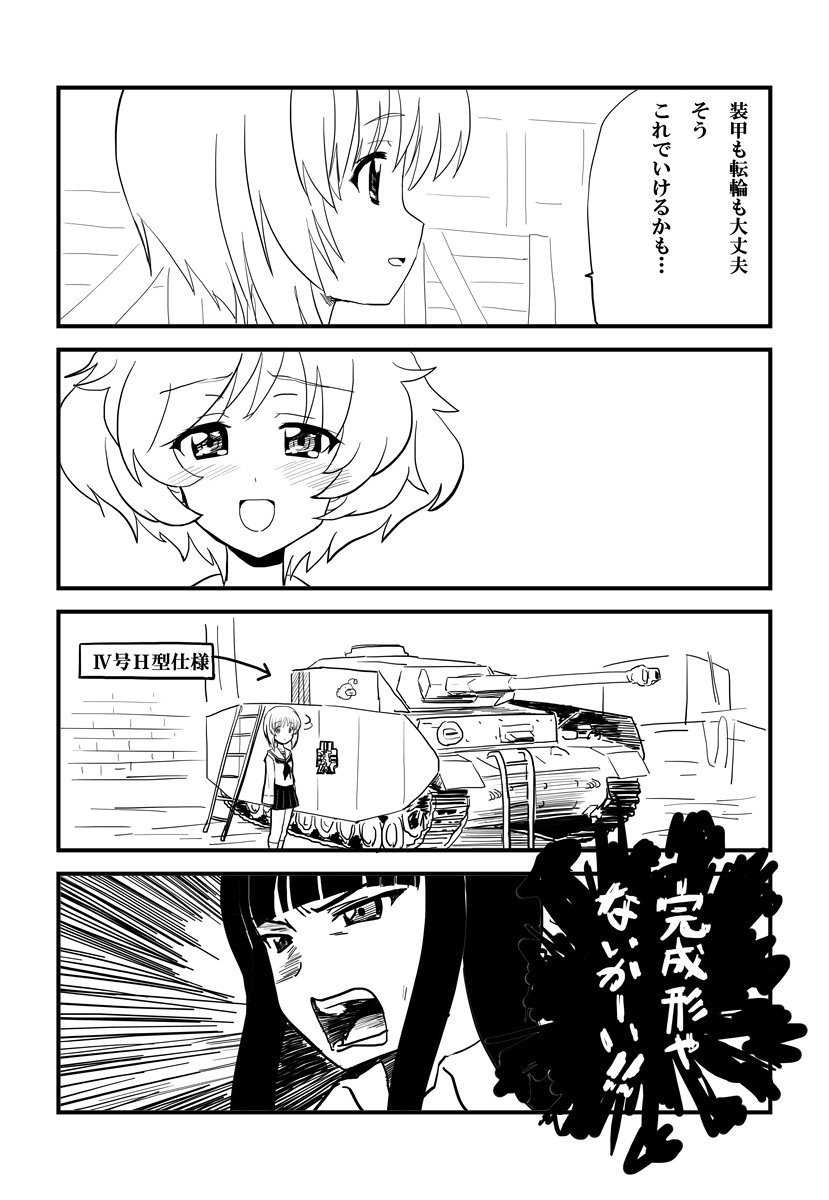 戦車道アンセムです! #だれパン 