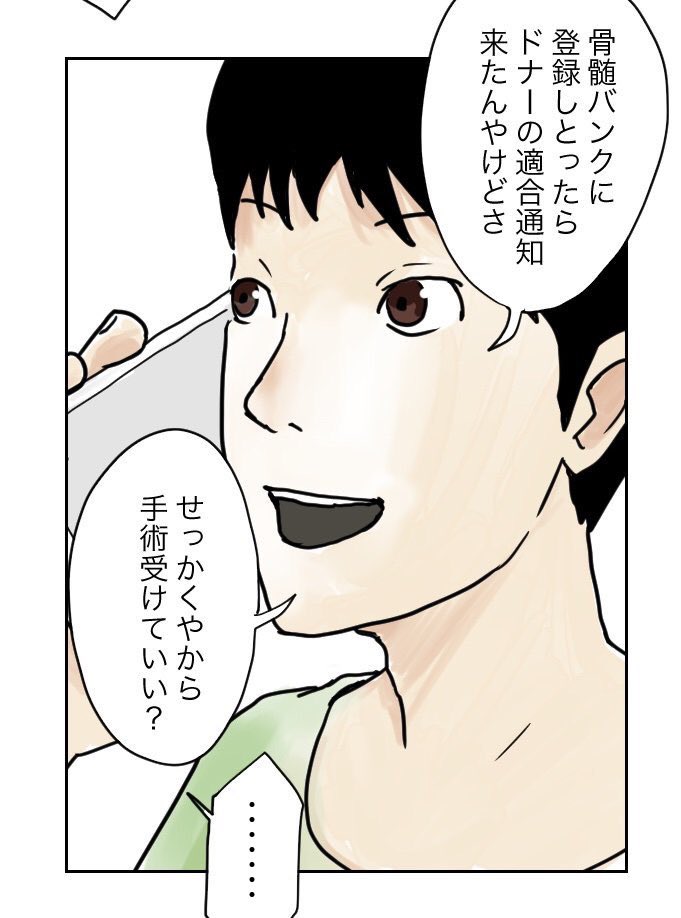 ⑦
#骨髄バンク経験マンガ 