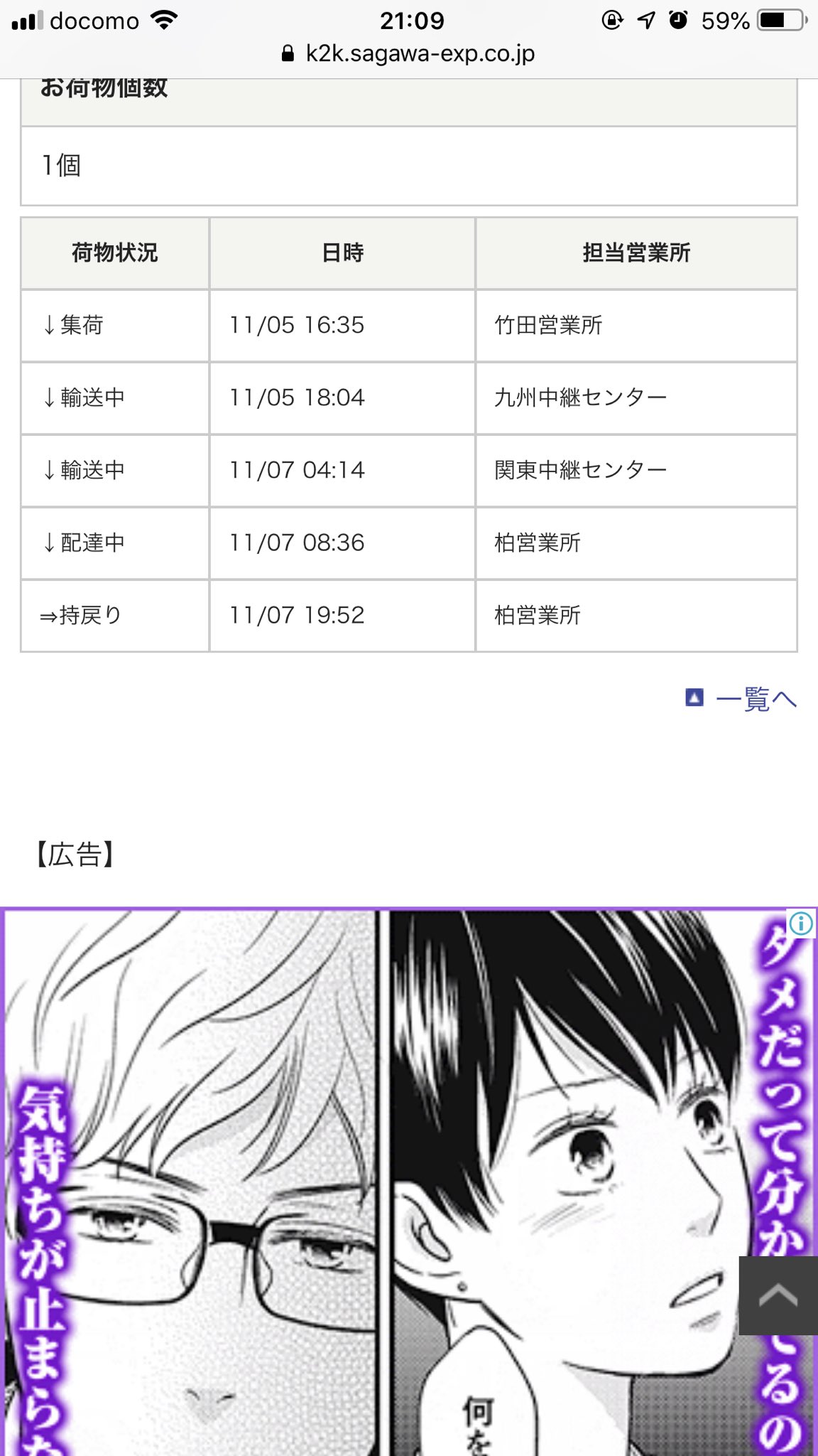 スナック黒猫のママ 佐川急便 最悪 ง 不在票入ってない 親に番号教えて貰って入力してみると 持ち帰り 家にぼぼ居たんですけど ๑º言º 取り敢えず朝一で電話するわ ๑º言º 柿腐ってたらどうしよう T T 佐川急便 荷物来ない 不当な
