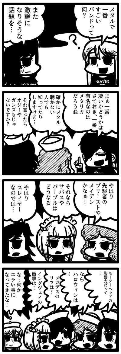 サメさんチームメタル漫画再掲その2 