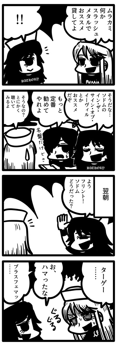 サメさんチームメタル漫画再掲 