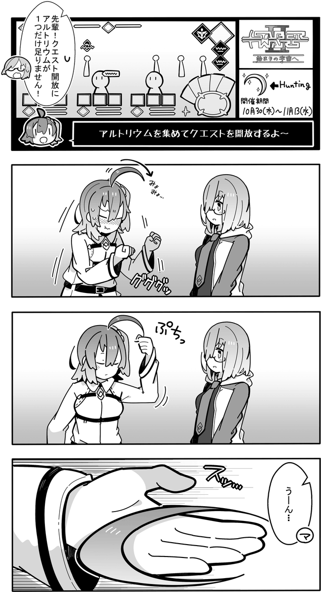 Fgo 妖怪1足りないに脱法アルトリウムで対応するぐだ子のお話