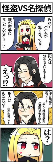 怪盗VS名探偵

#シェリンの証拠品 #ルイスのコレクション 