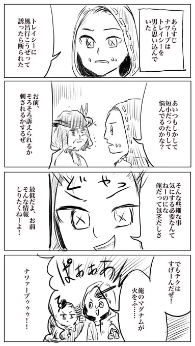 前にタグで募集した
りぷきた台詞で1コマ描くやつです
1コマで描けなかったのでだいたい4コマです 