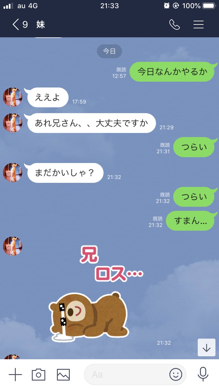 Hiyobu ヒヨブー 妹に 今日なんかやるか と誘ったのに仕事忙しくなって残業してたら慰めの俺が前にプレゼントしたか いらすとやのカスタムスタンプきた これ使えるな は笑うから T Co Kqbyxbpycc Twitter