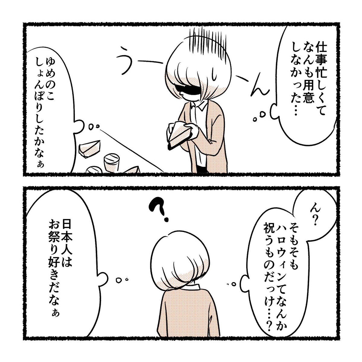 いまさらな季節行事①
#ゆめのこ 