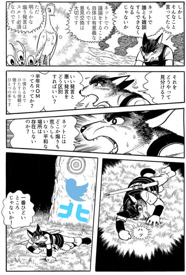 火の鳥で学ぶ？ネットにおけるスルースキルの大切さwww