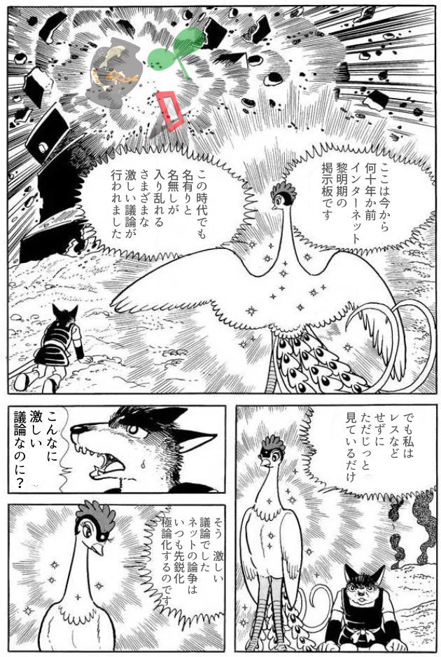 火の鳥で学ぶ？ネットにおけるスルースキルの大切さwww