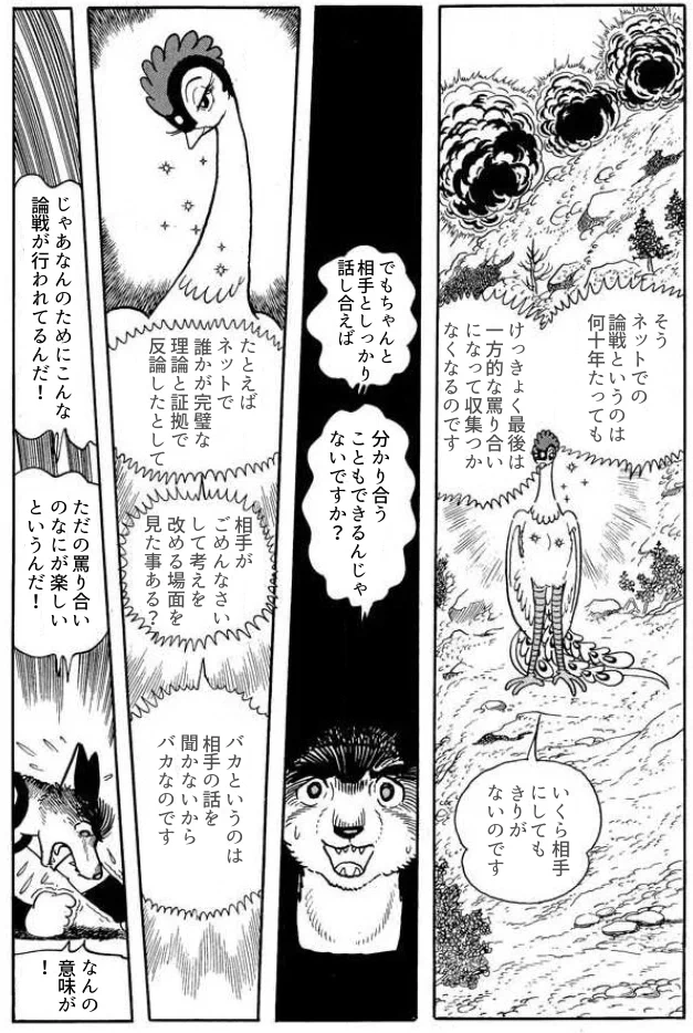 火の鳥で学ぶ？ネットにおけるスルースキルの大切さwww