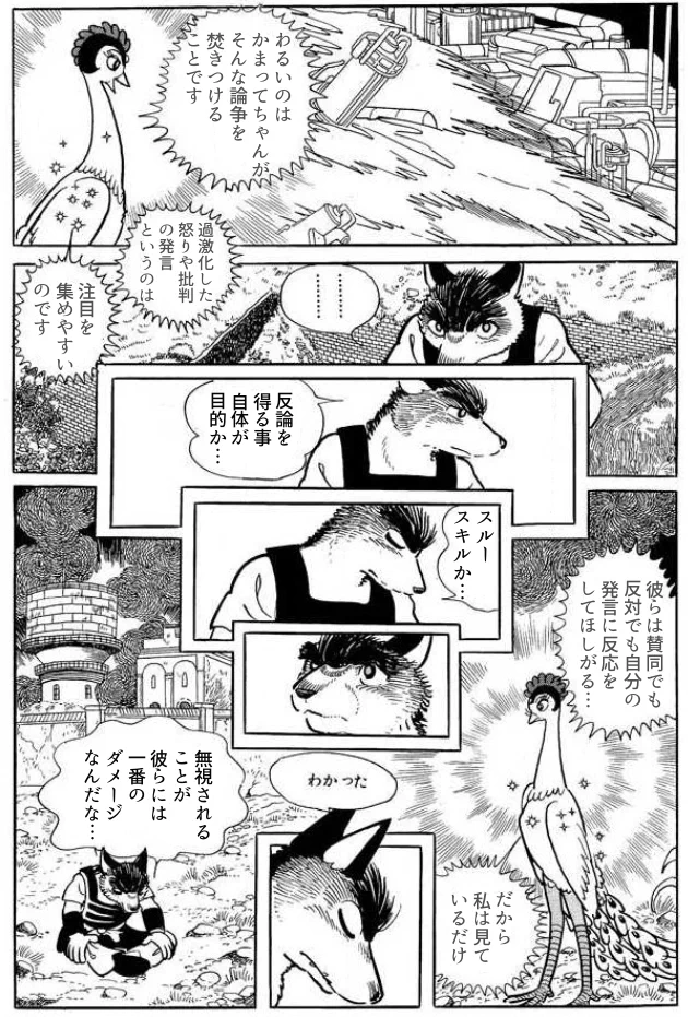 火の鳥で学ぶ？ネットにおけるスルースキルの大切さwww