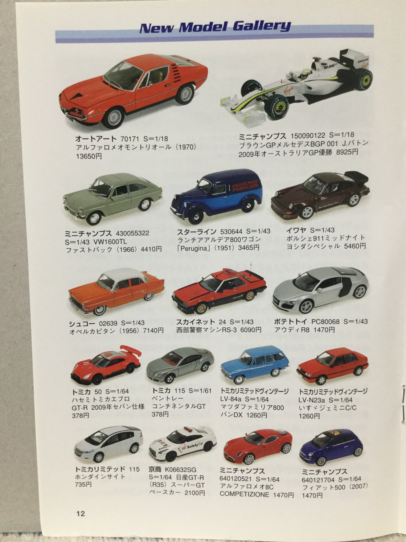 自動車カタログ収集記 ミニカーマガジン Vol 186 T Co 2gdpiongcf Twitter