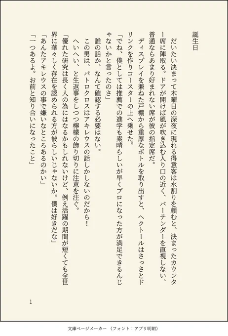 @pepepe_0612 現パロパトアキでバートロイアで呑んだくれるパトさんです!
こんな感じになってしまいましたが、お納めください〜 