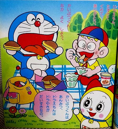 しら リクエスト頂きましたので この よいこ に掲載の漫画 怪物くんとドラえもん Fとaの夢の競演っ とはいえヨシダ忠先生だよ それぞれがピクニックで能力自慢 ところが天気が悪くなり 怪物くんが苦手な雷が そこでドラえもんが