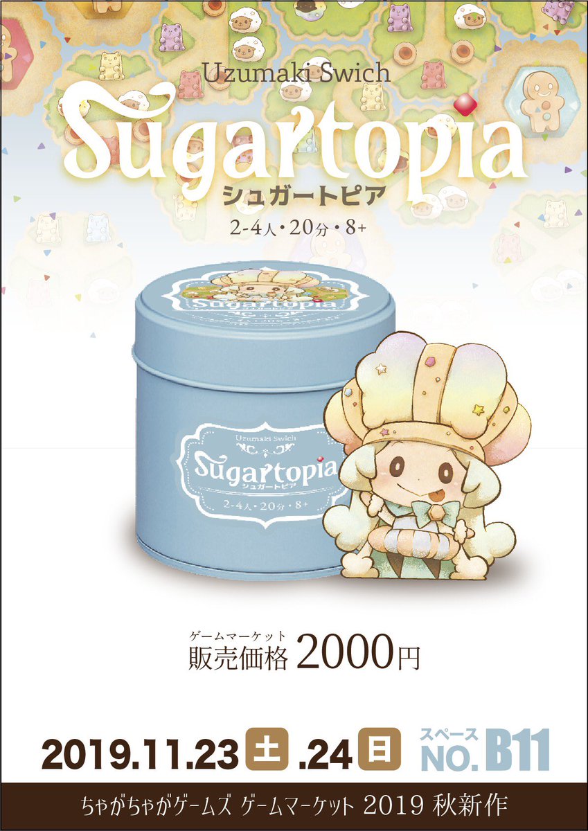 クッキー缶かと思ったら ボードゲームだった お菓子の国 シュガートピア が舞台のゲームのみんなの反応 Togetter