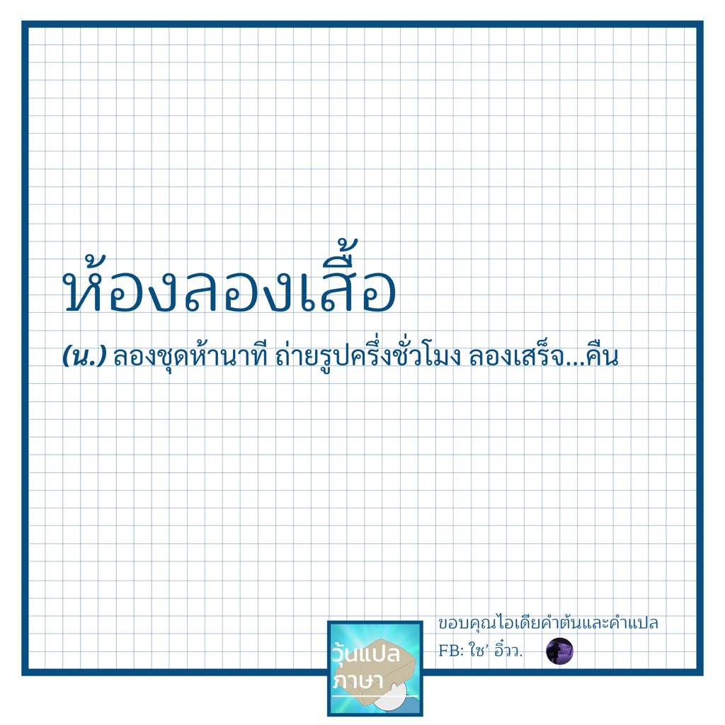 วุ้นแปลภาษา tweet media