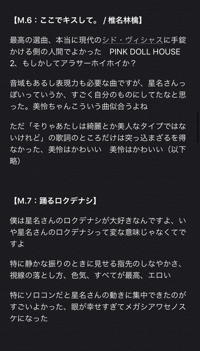 むらさぎ Pinkdollhouse2 レポ その4 ホシナミレイノリレー 星名美怜生誕祭 最後のmcとおまけ むらさぎ Pinkdollhouse2 レポ その4 ホシナミレイノリレー 星名美怜生誕祭 最後のmcとおまけ