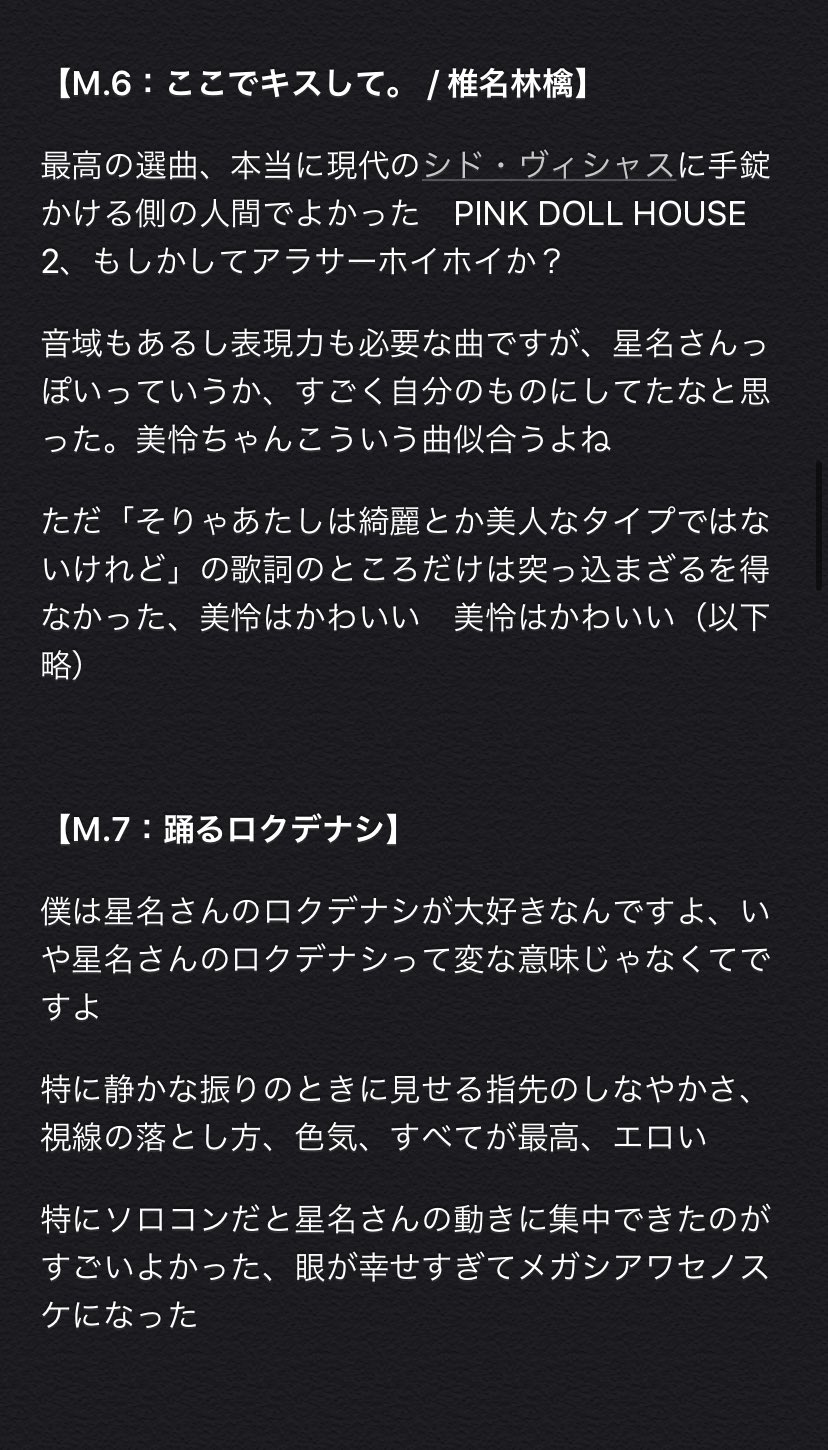 むらさぎ Pinkdollhouse2 レポ その２ ホシナミレイノリレー 星名美怜生誕祭 ここでキスして から本編終わりまで T Co Fzvxhq0mlk Twitter