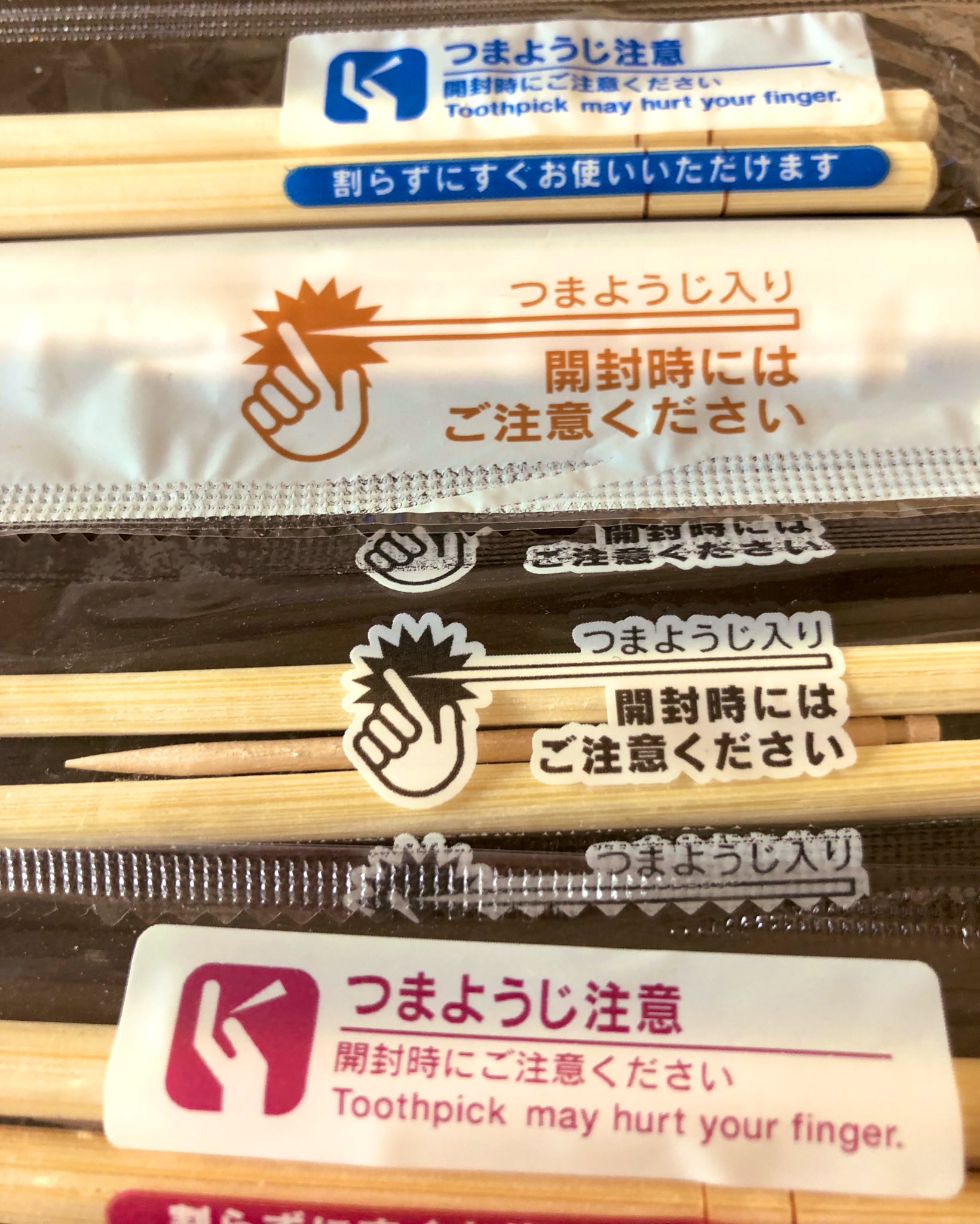 せつないオトナの会 引き出し整理しててふと思ったんですけど 割り箸の袋ってなんか需要とかあったりします この つまようじ注意 マークとかわりとかわいいというか 怖いというか痛そうというか なんか面白いかなと思って一部撮影してみたんやけ