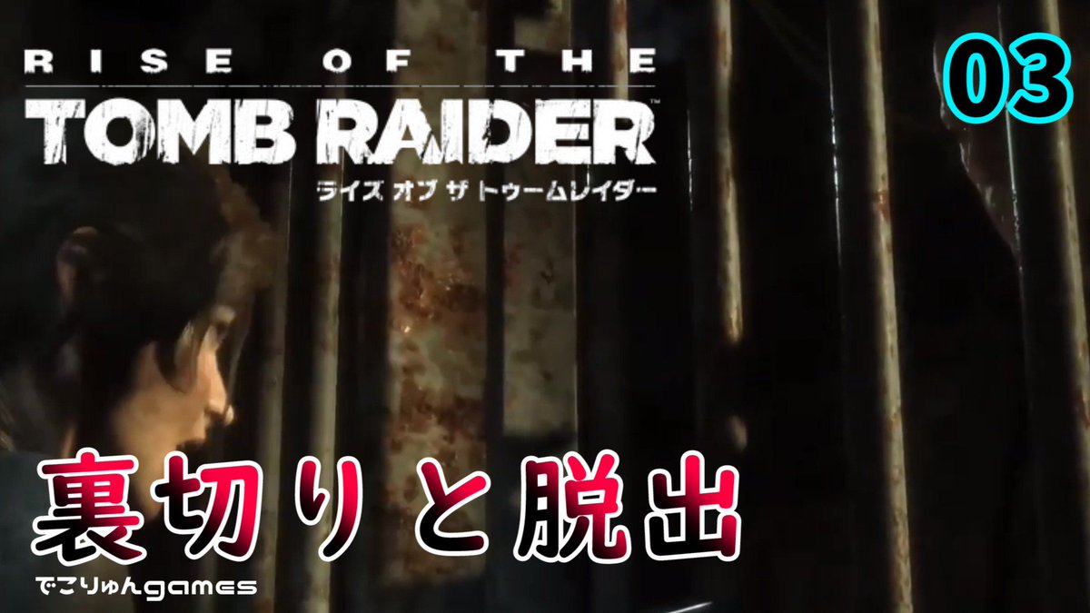 でこりゅん T Co Nwkxqqoj3u 03 アナはトリニティのスパイ コンスタンティンと同類であった Riseofthetombraider ライズオブザトゥームレイダー