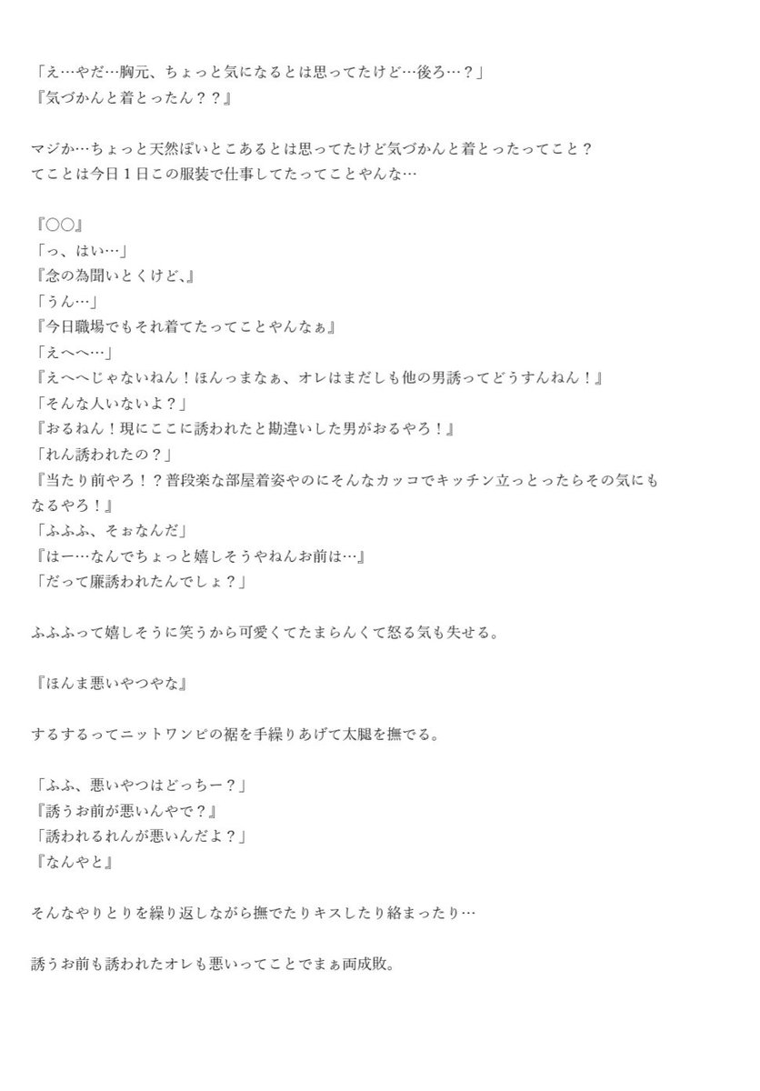 廉くんと彼女 Togetter 廉くんと彼女 Togetter
