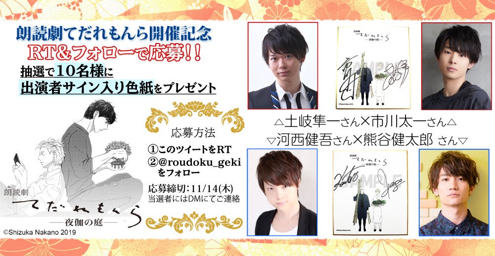Readpia 羊たちの標本 クトゥルフ朗読劇 朗読劇てだれもんら 開催記念 Rt フォローで出演者サイン入り色紙を 5名ずつにプレゼント サイン入り色紙は2種類 土岐隼一 さん 市川太一 さん 河西健吾 さん 熊谷健太郎 さん 応募方法 Readpia 羊たちの標本 クトゥルフ朗読劇 朗読劇てだれもんら 開催記念 Rt フォローで出演者サイン入り色紙を 5名ずつにプレゼント サイン入り色紙は2種類 土岐隼一 さん 市川太一 さん 河西健吾 さん 熊谷健太郎 さん 応募方法