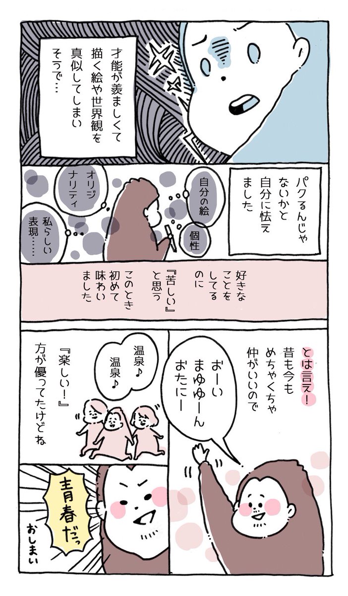 すごいなと思った人をすごいんですと伝えるのってすごい難しいんだなって今回わかった…。学生ならではの苦悩する話です。

#乙女おじさん語り (4) 