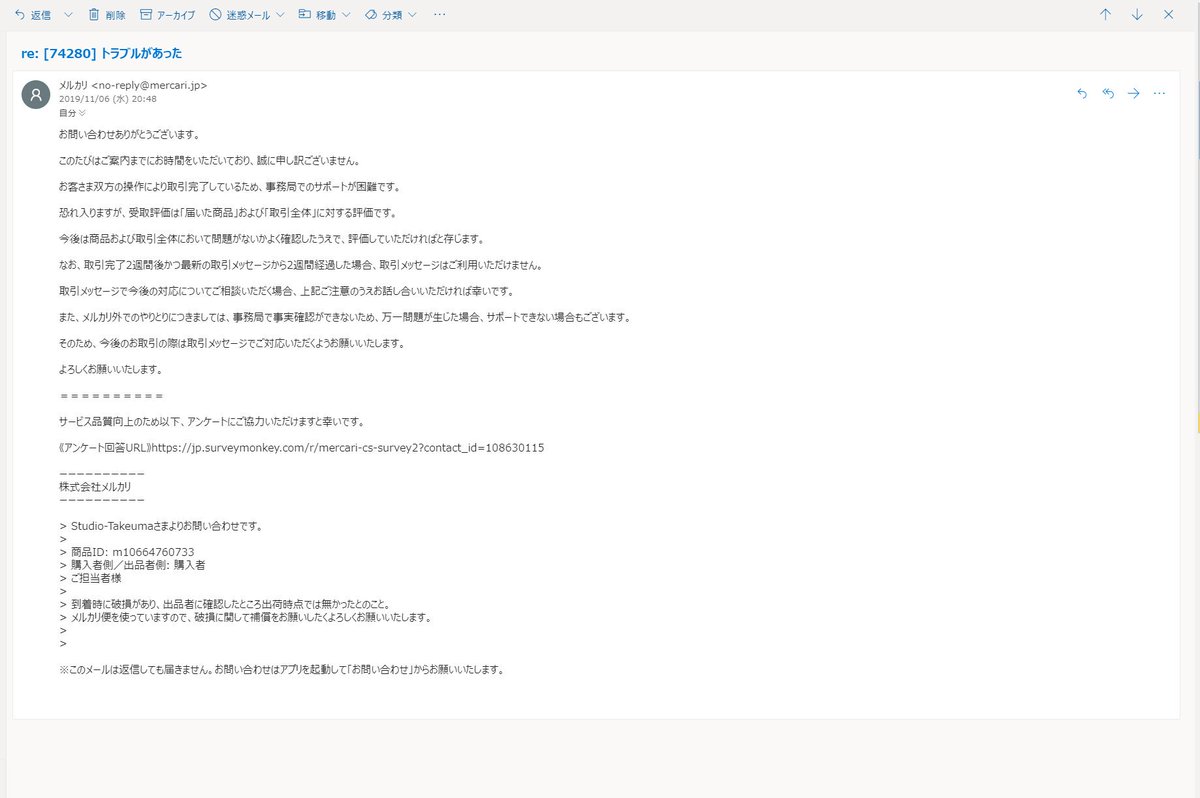 Studio Takeuma メルカリ便によると配送時のトラブルにより商品紛失 破損等が発生した際には メルカリが適切にサポートいたします とのこと T Co 4yexm8jp9m しかして実態は何もしてくれない でした
