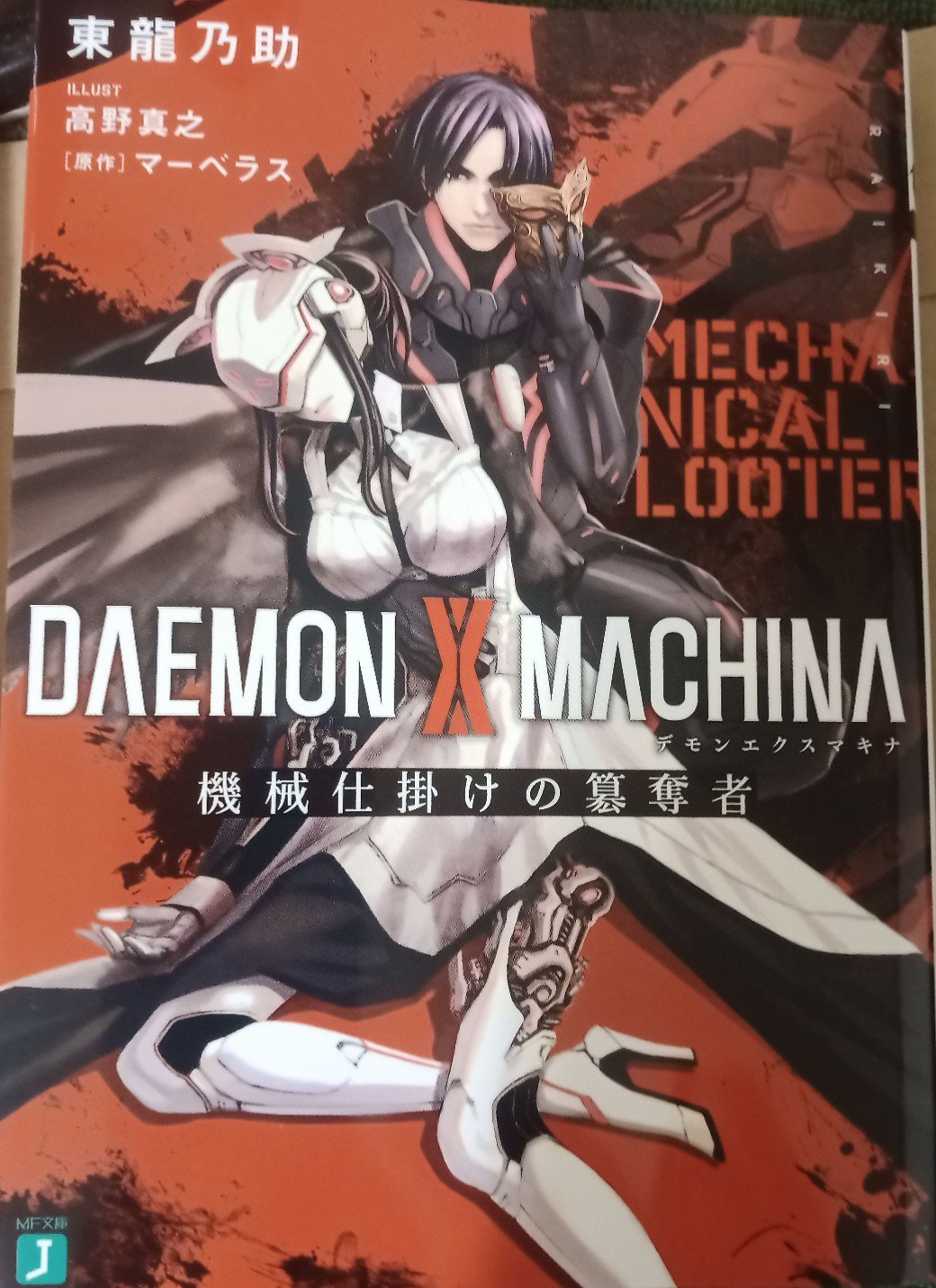 تويتر すせり على تويتر デモンエクスマキナのノベルおすすめします 本編のネタバレもないので未クリアでも大丈夫です 神楽すず 神楽dxm装備 T Co Ytt3vw85bl