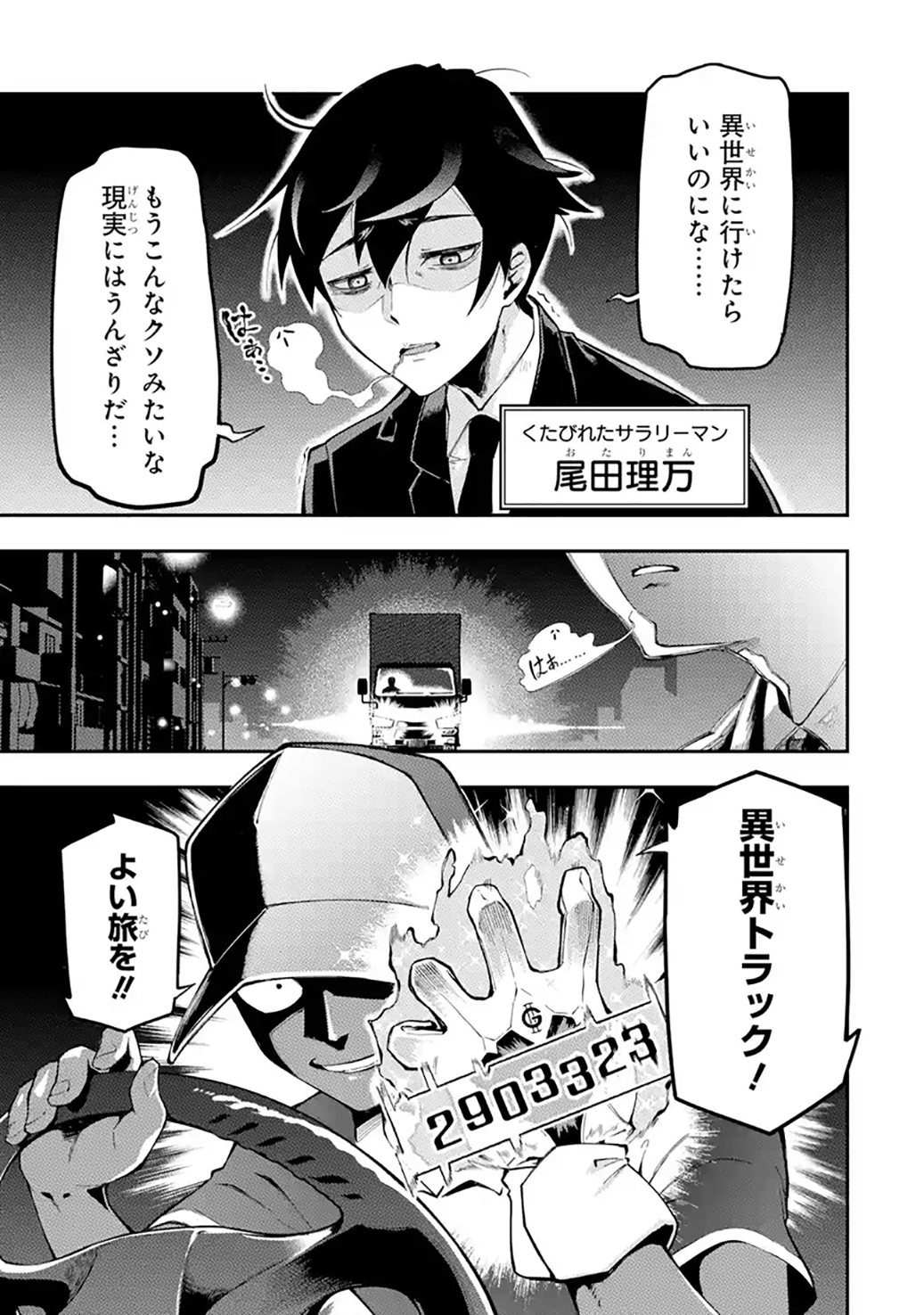 Twitter 上的 マンガｕｐ 読み切り公開 異世界転生トラック あと30分で公開 現世で彷徨う人間を トラックでひいて異世界に転生 させる 異世界転生 を生業としている運転手が存在していた 運転手の一人 主人公も色んな人達をトラックでひいて転生させ
