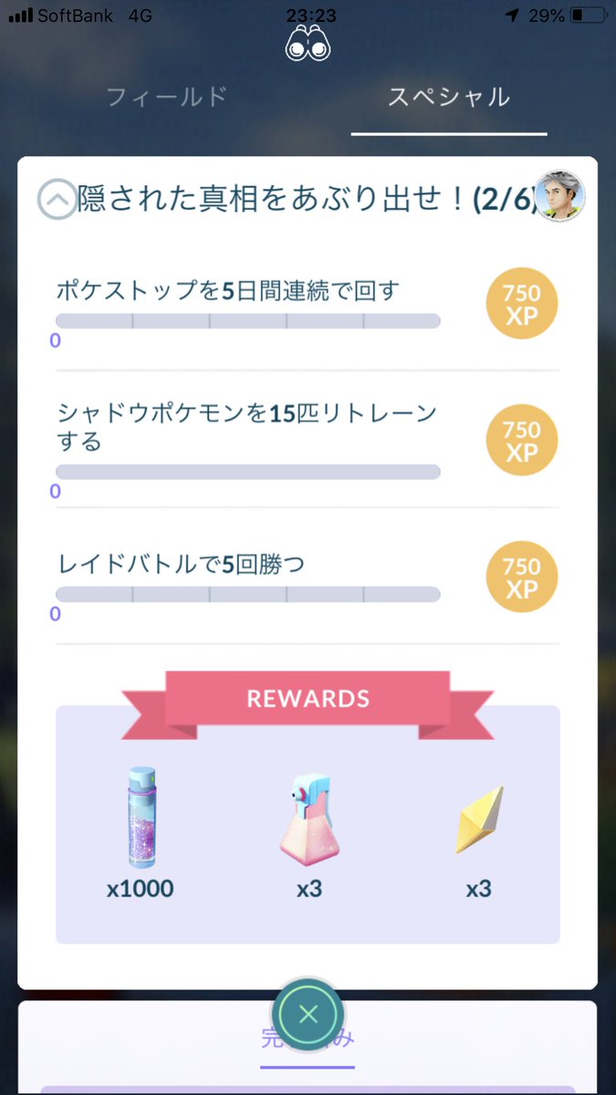 ポケモン go リーダー シエラ