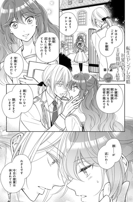 ヤンデレ を含むマンガ一覧 213ページ ツイコミ 仮