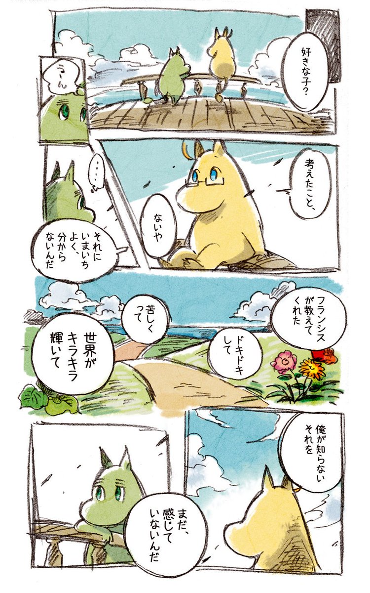 過去に載せたムーミンメリカ漫画で一番好きな話です。 