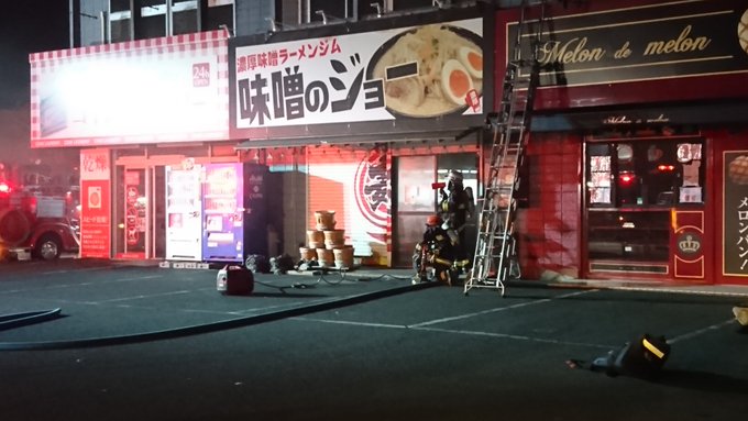 放火 ラーメン屋 味噌のジョー バイトの女に倉庫から麺盗まれ放火される つくば市東２丁目 まとめダネ