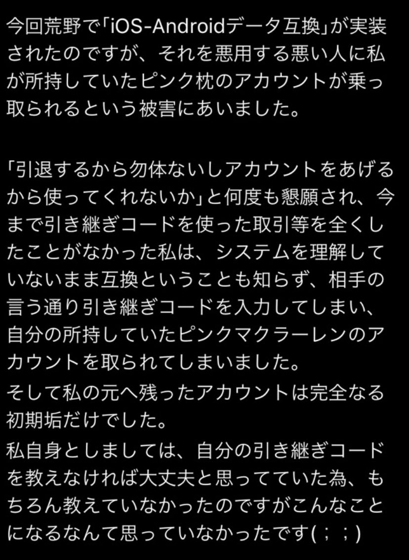 荒野行動 引継ぎ