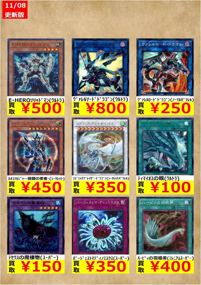 Tsutaya帯広wow店 Tsutayaﾌﾟﾚﾐｱﾑ入会受付中 遊戯王 枚数限定買取 今週の W A N T E D ﾃｨﾏｲｵｽの眼 ｳﾙﾄﾗ 100 黒の魔導陣 ｽｰﾊﾟｰ 150 ﾃｾｳｽの魔棲物 ｽｰﾊﾟｰ 150 美品に限ります トレカ 帯広 T Co