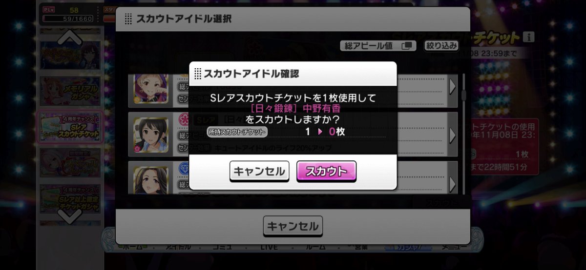 デレステ 
スカチケ期限近いって言われたから
同じ誕生日のアイドル選びました 