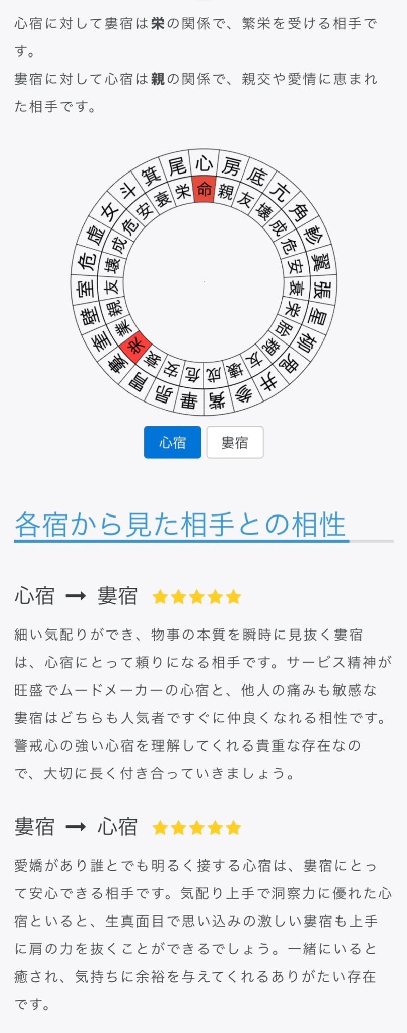 莉紅 定期的に宿曜占星術の相性占いはすごいなと気持ち悪くなる 褒め言葉 岸くんは心宿なんだけど 岸くんの周りには栄親関係が2人いて さらに友衰関係だけど相性抜群の人が1人いるのね 占い結果だけでも相手が誰だか推測つくくらい当たってると思う