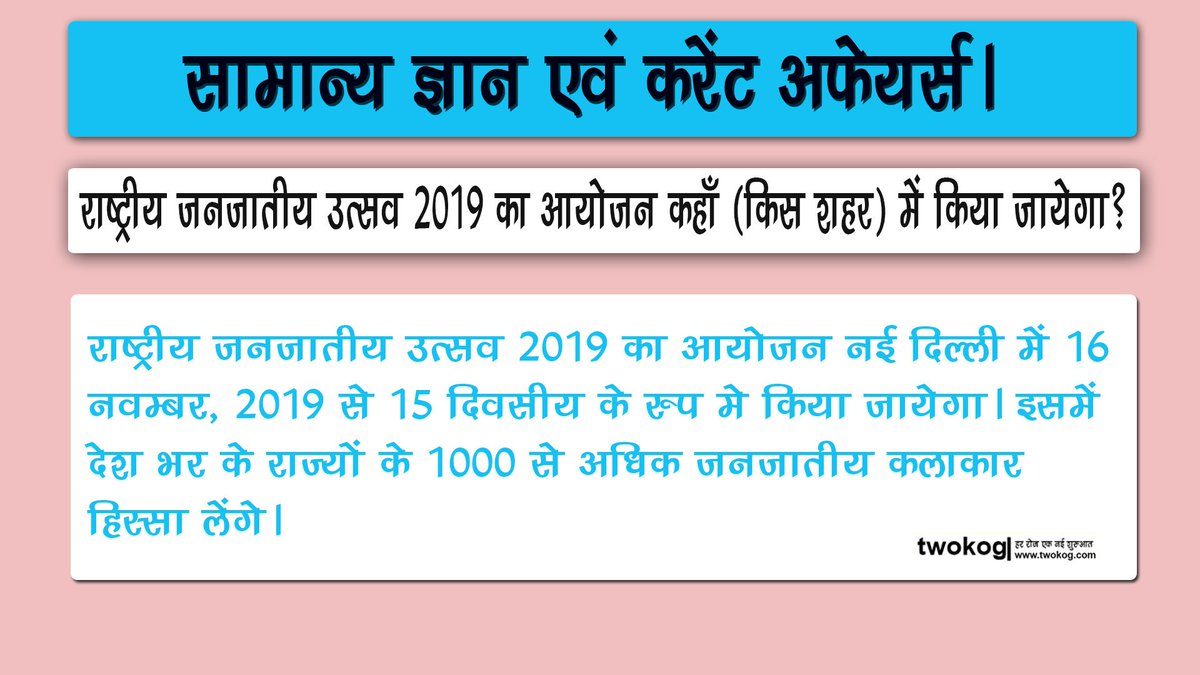 TwokogC's tweet image. twokog.com
#ias #upsc #interview_questions_and_answers #twokog #the #word #of #knowledge #organization #group #gk_and_current_affairs
#rochak_tathya
