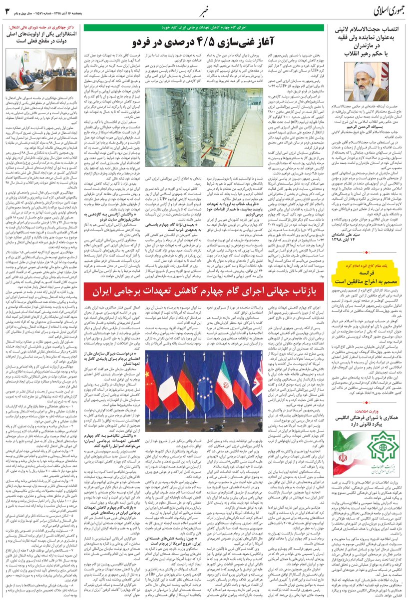 Iran's regime is growing desperate. Even after  @EmmanuelMacron's office &  @FranceenIran announce the  @Alexis_Kohler_ account is fake, today's Jomhouri Eslami runs a front page piece quoting the fake account for Macron's Chief of Staff as saying France will expel the MEK #FakeNews