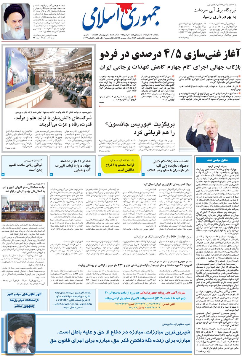 Iran's regime is growing desperate. Even after  @EmmanuelMacron's office &  @FranceenIran announce the  @Alexis_Kohler_ account is fake, today's Jomhouri Eslami runs a front page piece quoting the fake account for Macron's Chief of Staff as saying France will expel the MEK #FakeNews