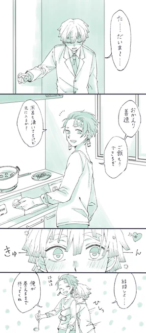ほのぼの同棲
(現パロ炭善 / 大学生炭と社会人善) 