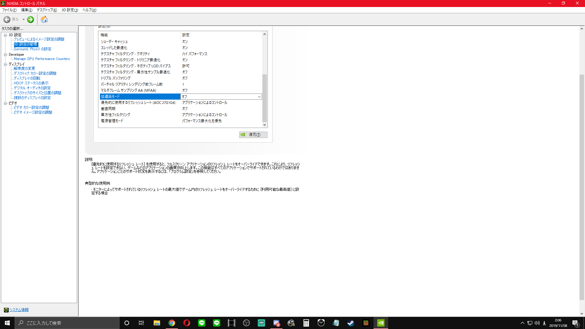 Box1411 Pubgがアップデートされてnvidia Control Panelとgeforce Experienceが機能しなくなる他 Wall Paper Engine諸々のソフトも強制終了する現象について 画像の通り Low Latency Modeをオフ いつの間に日本語化されて日本語では 低遅延モード に
