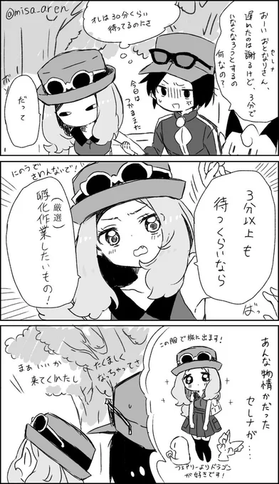 ポケマスカルムくんからセレナさんの話聞けてテンション上がったまま描いた妄想カルセレ 