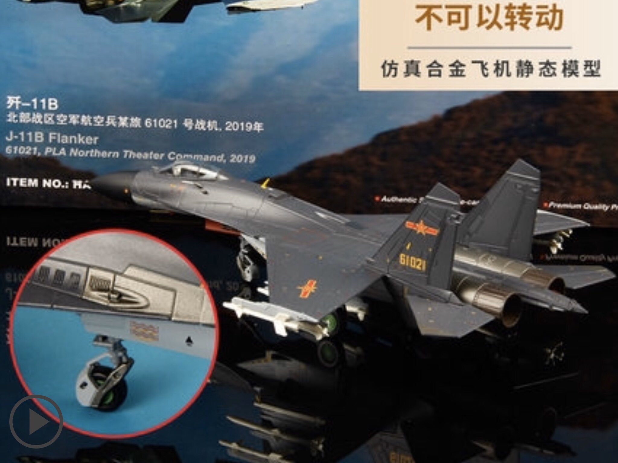 FLANKER HA6008 焼き J-11B FLANKER HA6008 焼き J-11B