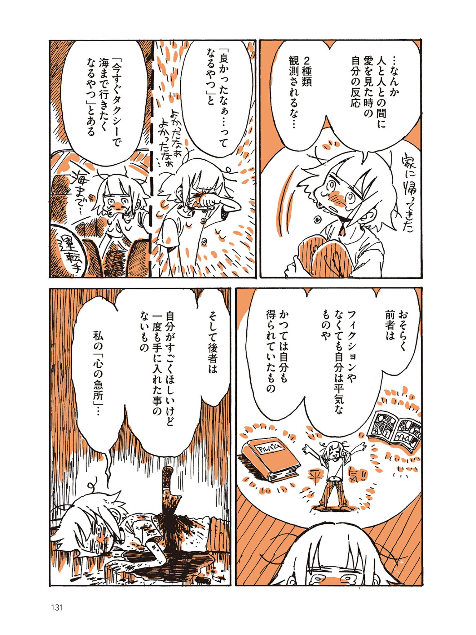 たまごまご オブ ザ デッド 永田カビ 現実逃避してたらボロボロになった話 より 悲しすぎるほどわかる 祝えなくなるのは嫌いだかじゃなくて 自分の心が突然死んでしまうからなのだ