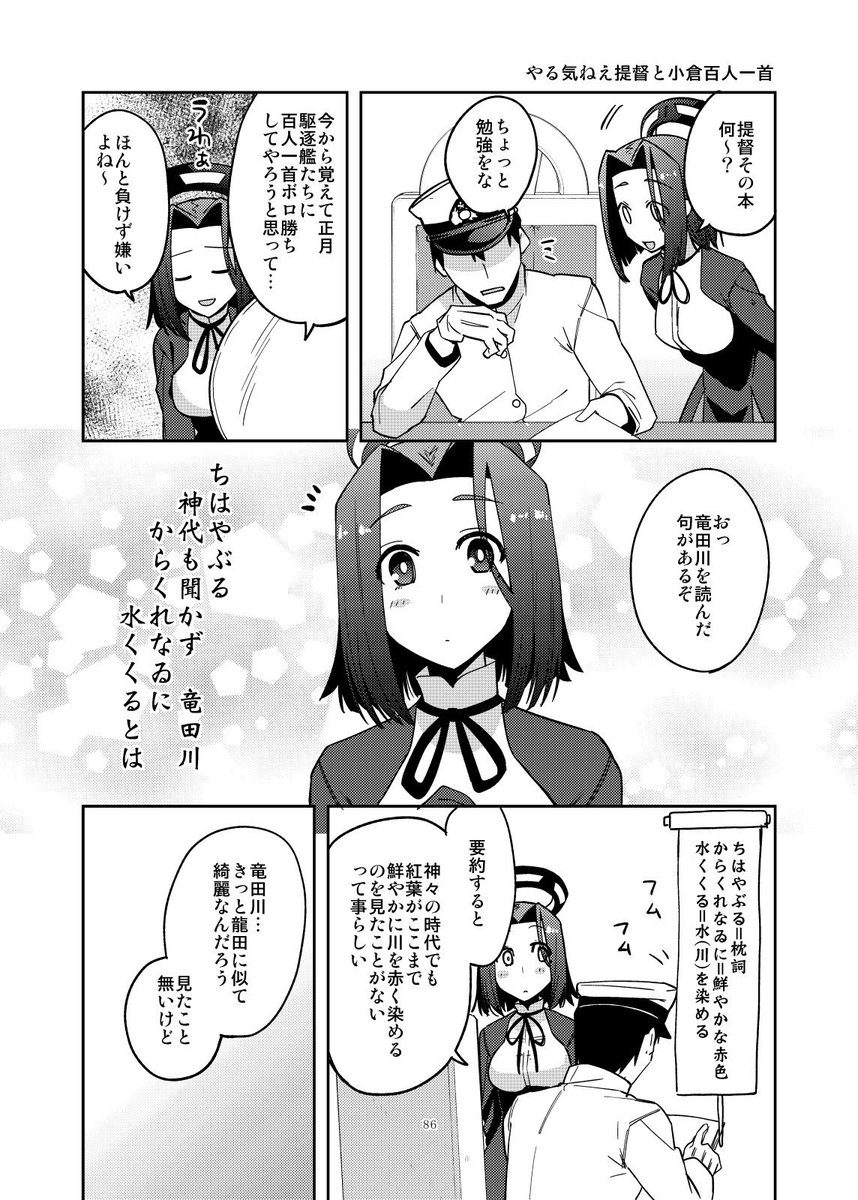 やる気ねえ提督と龍田さん⑨ 