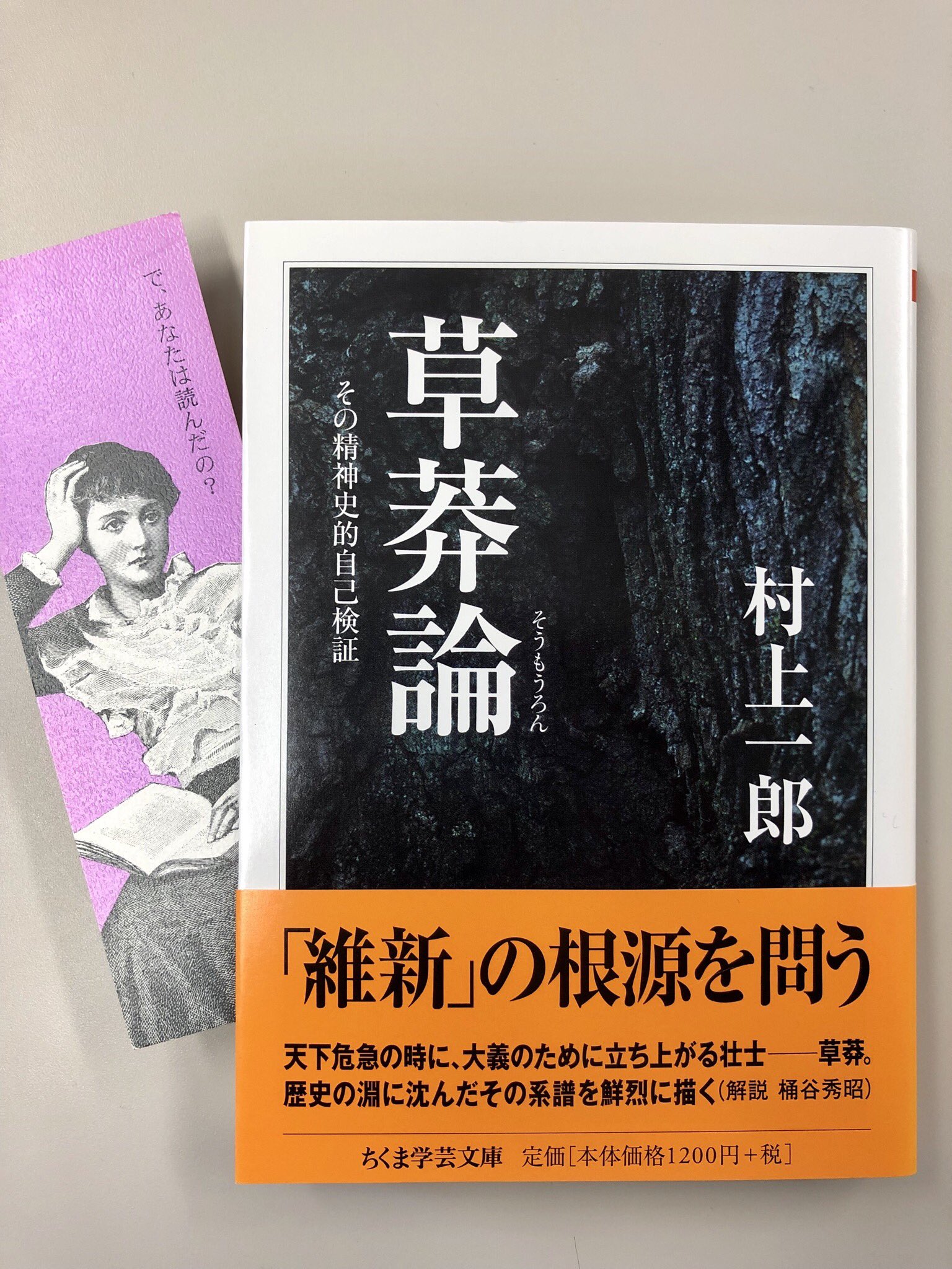 漱石文学の人間像 自我の相剋と倫理　村上嘉隆　初版第一刷　書き込み無し本体美 漱石文学の人間像 自我の相剋と倫理 村上嘉隆 初版第一刷 書き込み