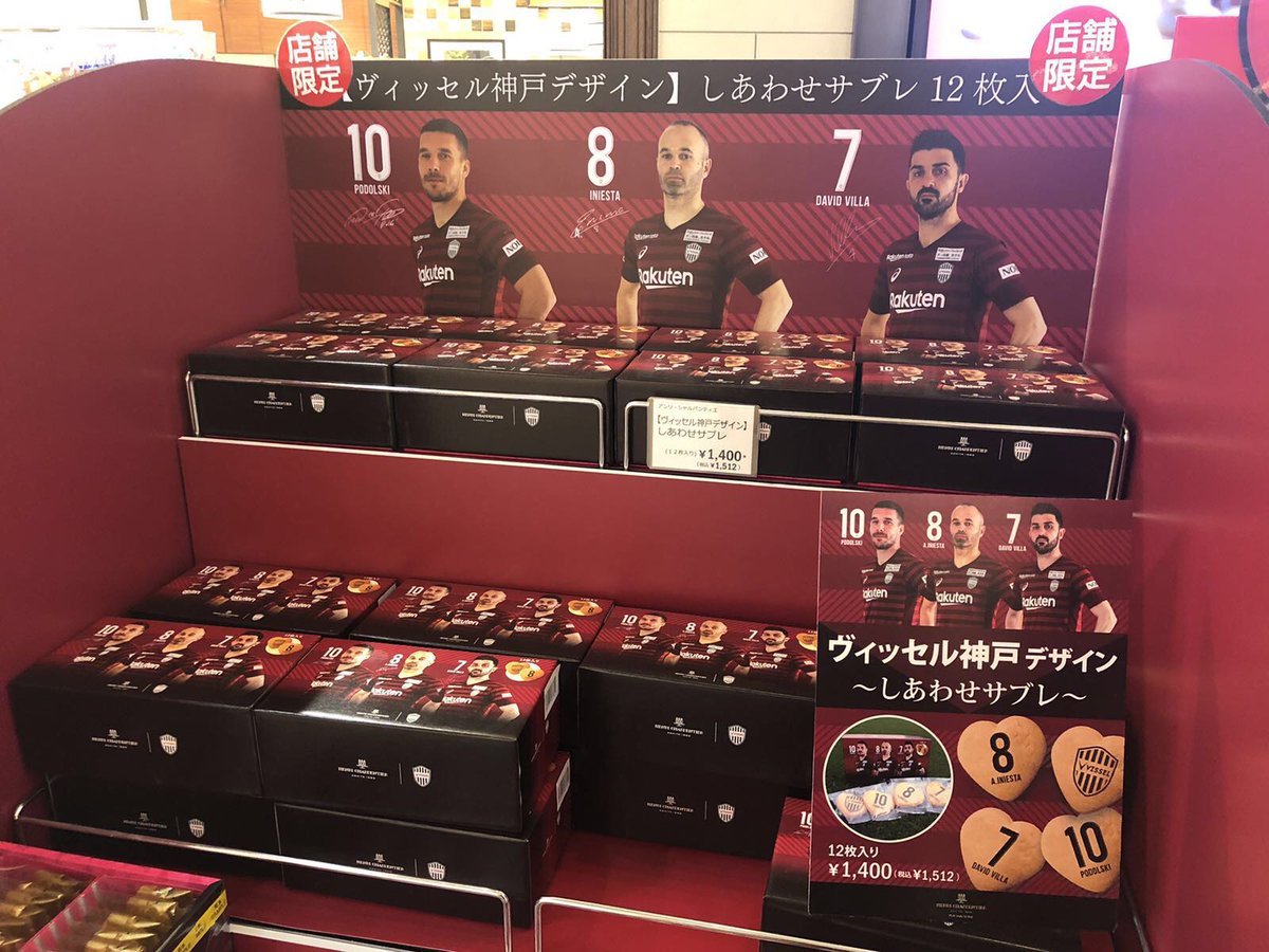 ヴィッセル神戸 V Twitter 新神戸駅にてユニフォームスポンサーアンリ シャルパンティエ様とのコラボ商品 ヴィッセル神戸 デザイン しあわせサブレ を期間限定で販売中 ぜひお土産にお買い求めください Webでも販売中です T Co Lcvuz5pizk ヴィッセル神戸 V Twitter 新神戸駅にてユニフォームスポンサーアンリ シャルパンティエ様とのコラボ商品 ヴィッセル神戸 デザイン しあわせサブレ を期間限定で販売中 ぜひお土産にお買い求めください Webでも販売中です T Co Lcvuz5pizk